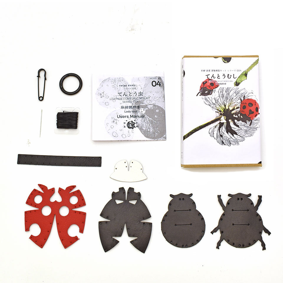 Leather DIY Kit 004「てんとうむし」